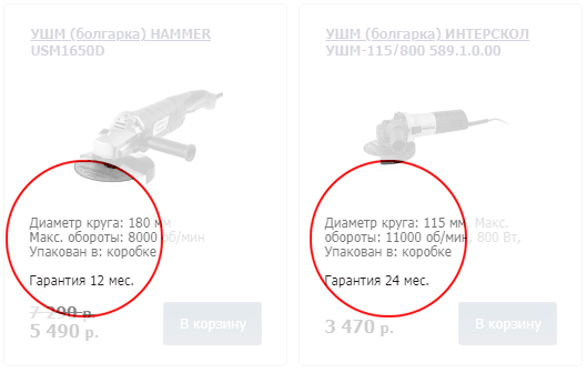 Свойства товара в каталоге