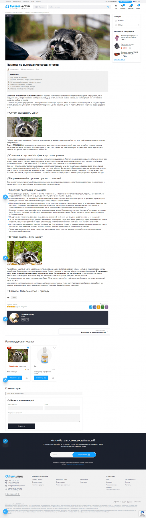 OStore. OkayCMS шаблон, оформление